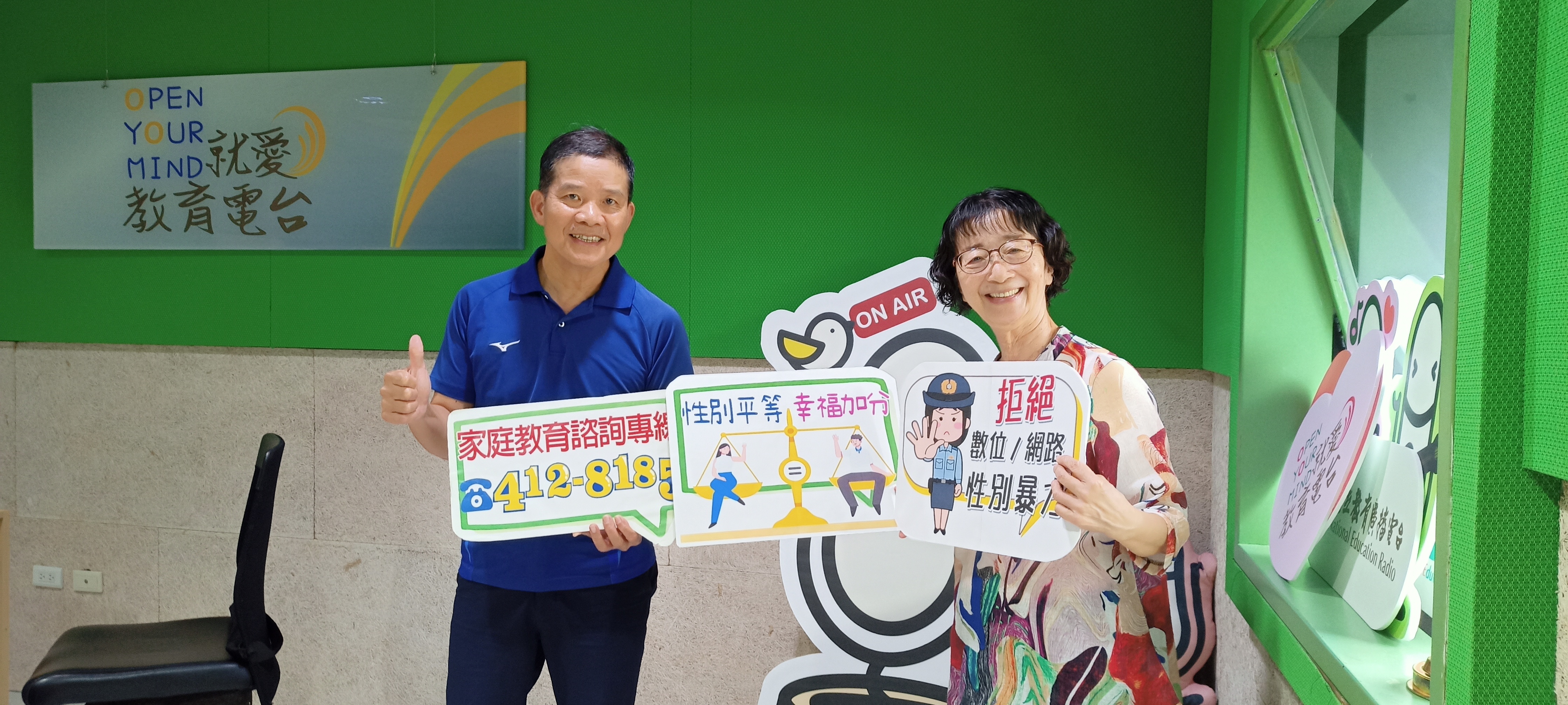 彰化縣家庭教育中心電臺宣導活動「性別平等~幸福加分」