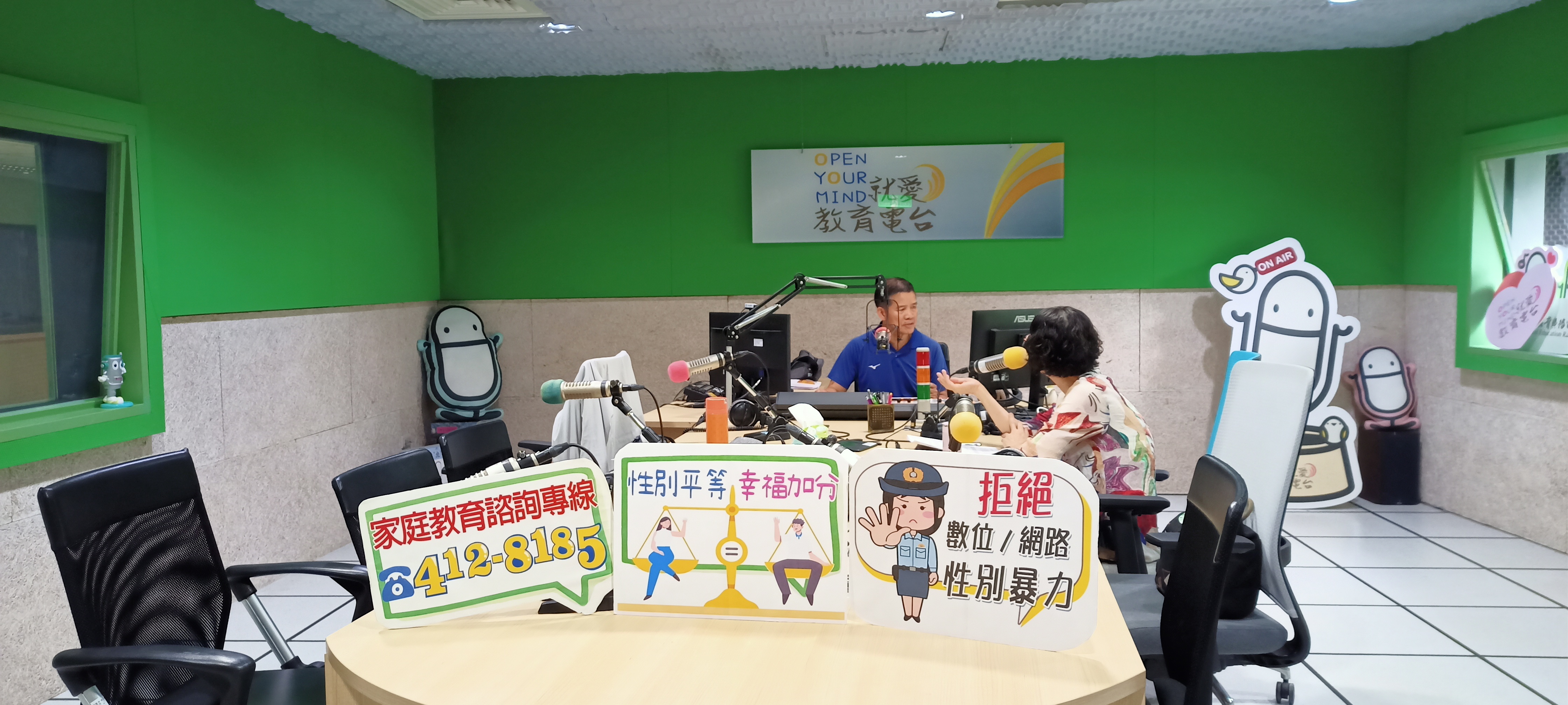 彰化縣家庭教育中心電臺宣導活動「性別平等~幸福加分」