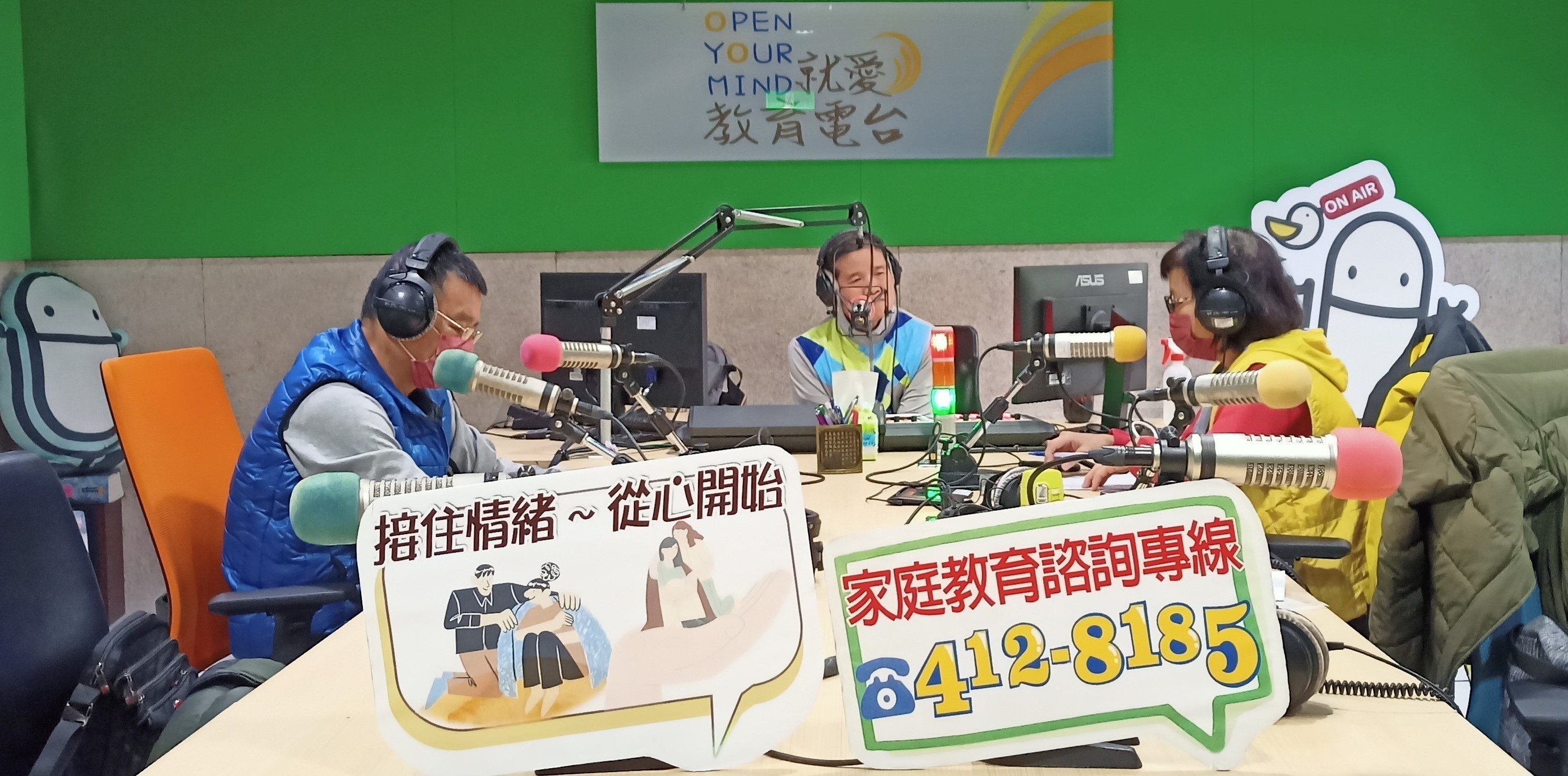 彰化縣家庭教育中心電臺宣導活動「接住情緒~從心開始」